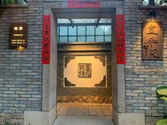 -宣和苑(华侨新村店)