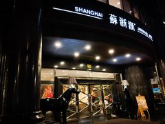 -苏浙汇(肇嘉浜路总店)