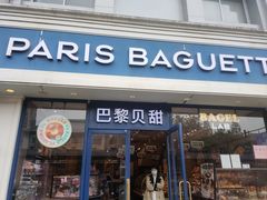 -巴黎贝甜·生日蛋糕(杭州文二路店)