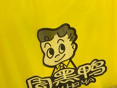 -周黑鸭(宁波鄞州区环球银泰城店)