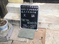 -陀岗美食·云南藏式特色餐厅