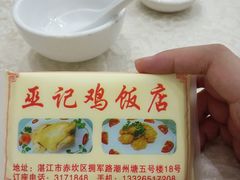 -巫记鸡饭店