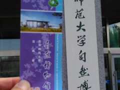 -吉林省自然博物馆