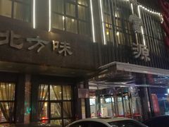 门面-百富源·海鲜辽菜(和平北大街店)