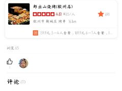 -郎出山烧烤(胶州店)