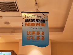 -巴黎贝甜(阜成门万通店)