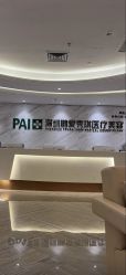 -深圳鹏爱秀琪医疗美容医院