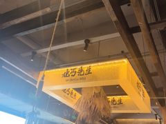 -北丐先生·野馄饨烧烤(泰达E街区店)