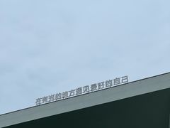 -令氏家外家周礼食府(桥南店)