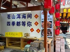 -大理古城