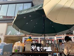 -查令84号咖啡馆(金大地1912东西街店)