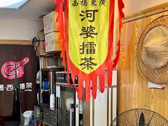 -揭西擂茶(龙华店)