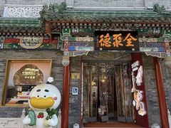 -蝎王府羊蝎子(虎坊桥总店)