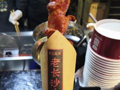 -黑色经典臭豆腐·湖南特产(坡子街店)