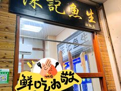 -官塘陈记鱼生·潮汕砂锅粥·牛肉火锅(潮枫路总店)