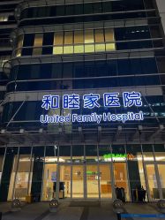 -广州和睦家医院·医学月子