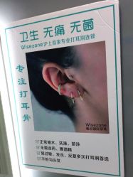 -Wisezone唯点穿耳打耳洞专业国际连锁品牌