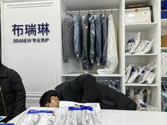 -布瑞琳洗衣(望京万象汇店)