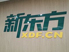 -新东方素质成长中心(金源校区)
