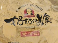 -奶奶的美食(爱琴海店)