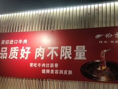 -拾也•和牛•海鲜•烤肉放题(卓悦INTOWN店)