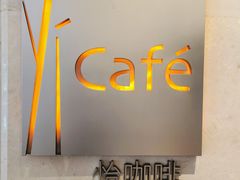 -怡咖啡·自助餐·西安香格里拉