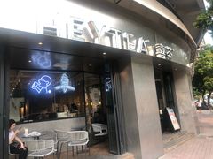 门面-喜茶(佛山顺德大良东乐路店)