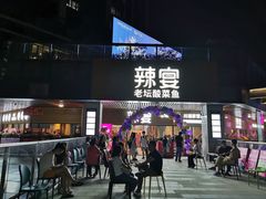 门面-新辣宴·湖南家常菜·商务聚餐(中粮创芯店)