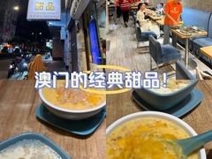 -杨枝金捞甜品(氹仔泉澧店)