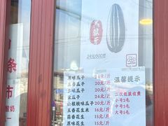 -秋栗香(地安门店)
