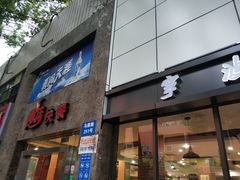 门面-宁波饭店·甬味灶(马园路店)