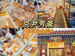 -清真-‖京尹芳斋‖子色甜品‖无糖生日蛋糕低卡甜品