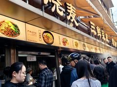 -严老幺烧麦(前进四路店)