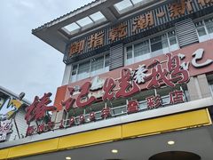 -椿记烧鹅(叠彩店)