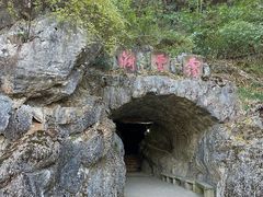 -灵栖洞天