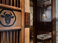 -牛道·和牛九食(市府恒隆广场店)