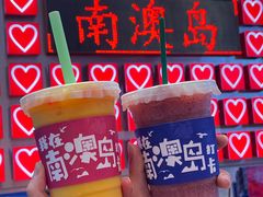 -南澳岛打卡果汁冰公司