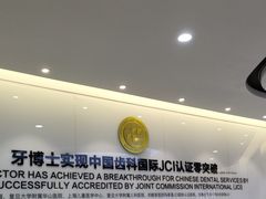 -牙博士口腔品牌连锁(杨浦店)