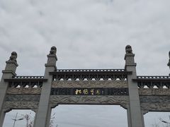 -松鹤墓园-停车场