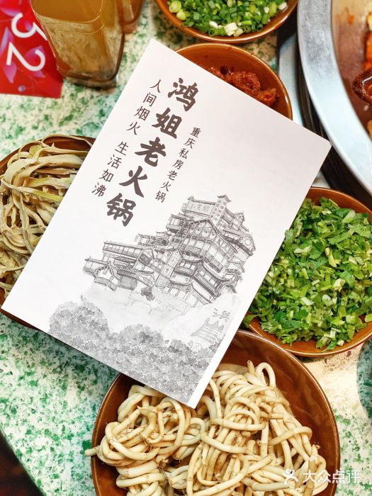 鸿姐老火锅(静安店)菜单图片