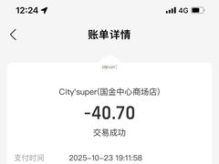 -city'super超·生活(国金中心商场店)