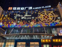 -布吉佳兆业广场