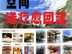 -巴巴新生活·四合院会议·疗愈团建.品牌活动