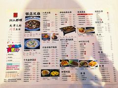 菜单-川人百味(天津远洋未来广场店)