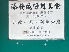 -添發碗仔翅美食