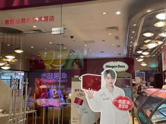 门面-哈根达斯(卓展店)