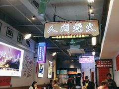 -川正旺江湖菜(三元桥店)