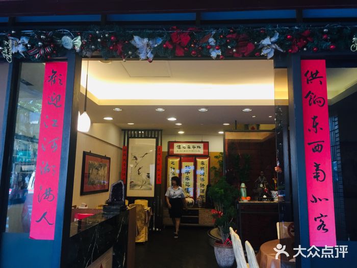 北平采芝楼餐厅门面图片