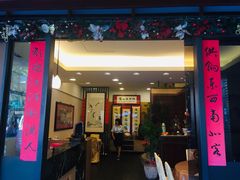 门面-北平采芝楼餐厅