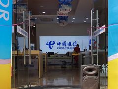 -中国电信(人民路营业厅)
